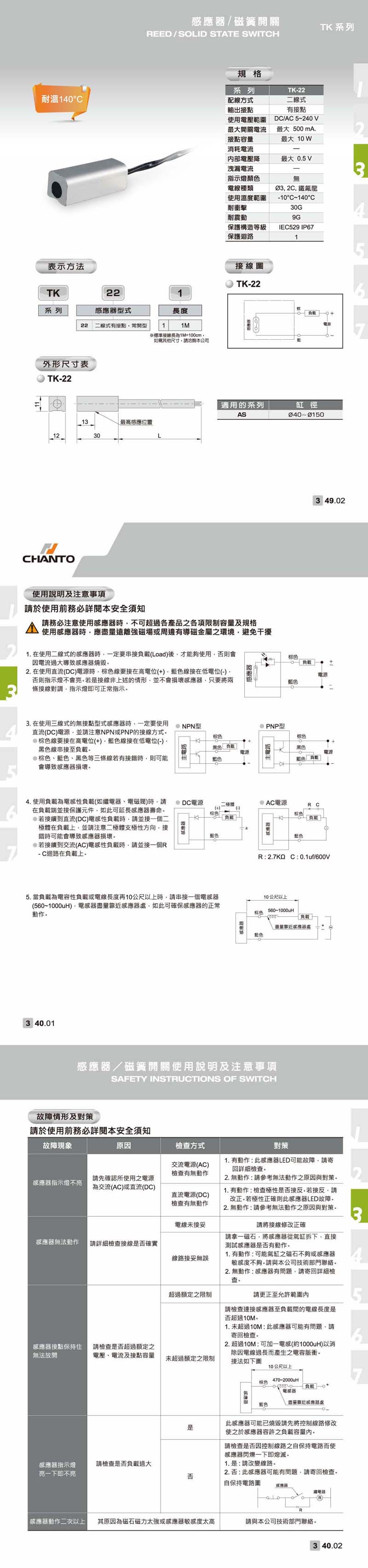 TK 有接点/无接点感应器